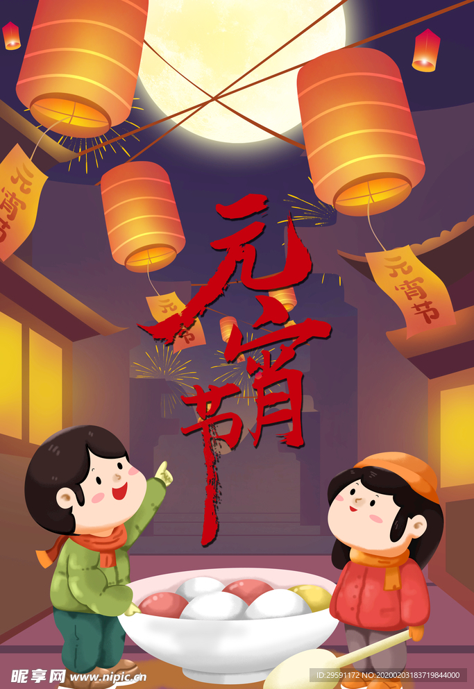 元宵节海报