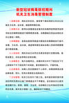 机关卫生消毒管理制度