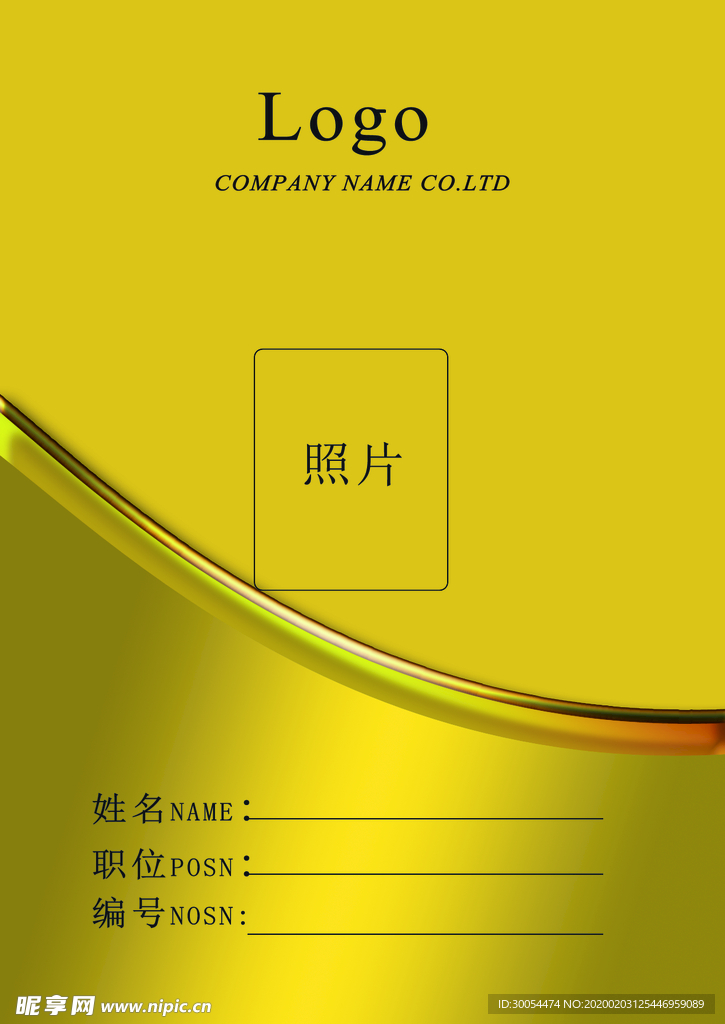 工作证
