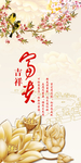 富贵吉祥  壁画
