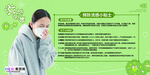 预防冠状肺炎流感病毒海报
