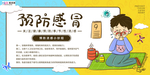 预防冠状肺炎流感病毒海报