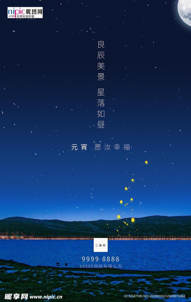 2020元宵节鼠年新春新年海报