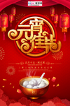 2020元宵节鼠年新春新年海报