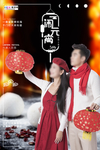2020元宵节鼠年新春新年海报