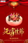 2020元宵节鼠年新春新年海报