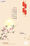 2020元宵节鼠年新春新年海报