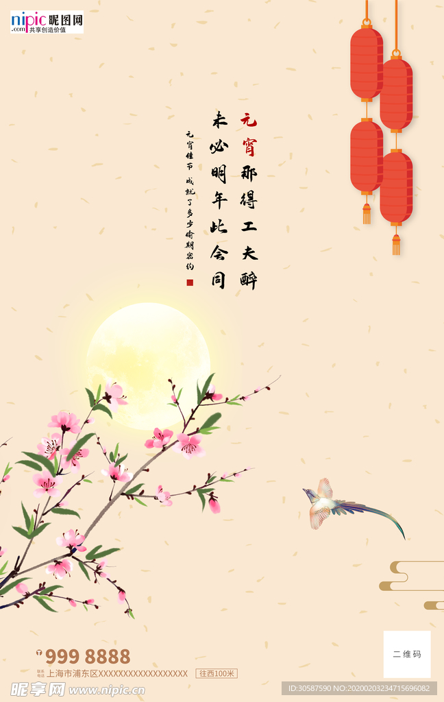 2020元宵节鼠年新春新年海报