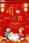 2020元宵节鼠年新春新年海报