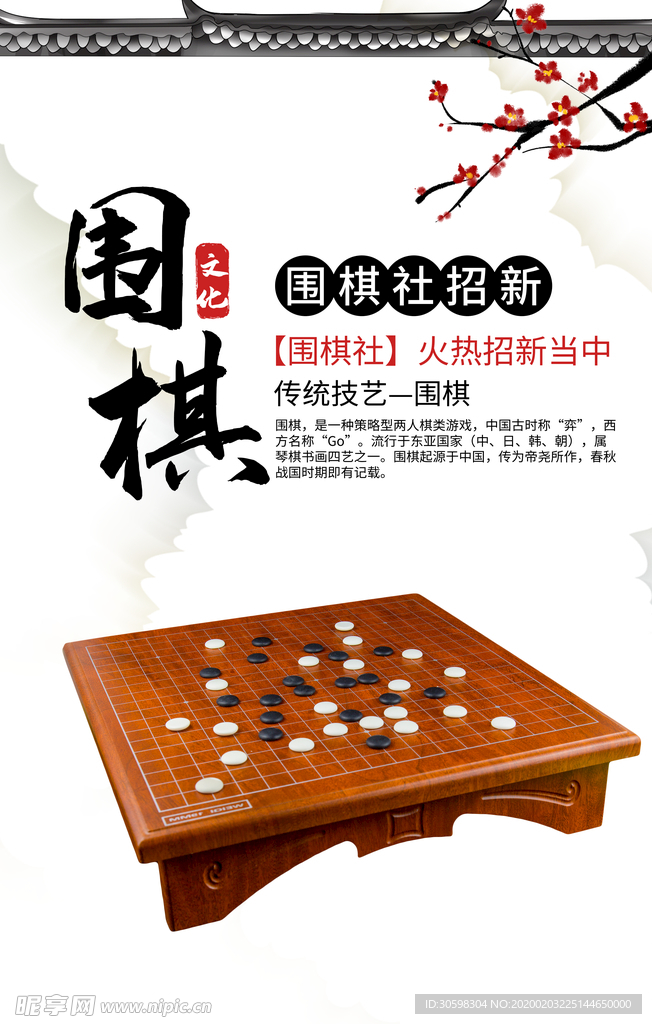 围棋