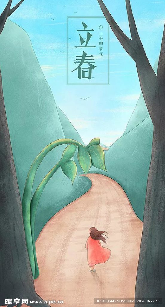 立春