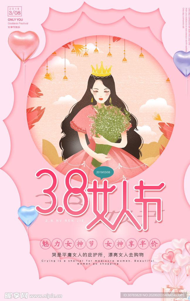 38妇女节 妇女节海报