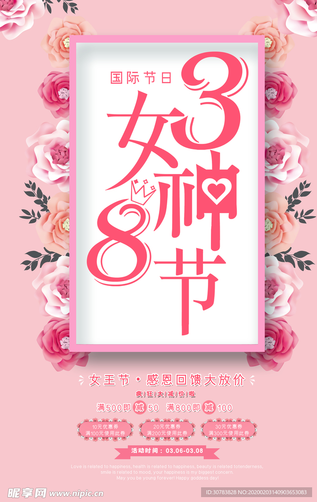 38妇女节 妇女节海报