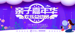 亲子嘉年华