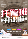 托管班宣传单