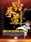 跆拳道招生