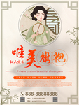 旗袍海报