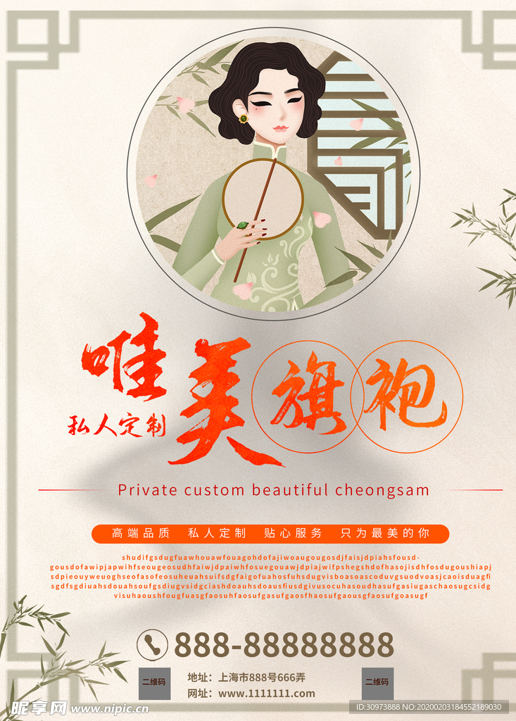 旗袍海报