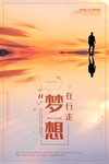 梦想文案