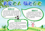 关爱老人
