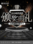 颁奖典礼