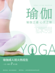瑜伽海报