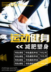 减肥塑形宣传单