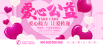 爱心公益