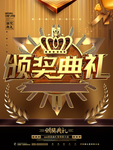 颁奖典礼