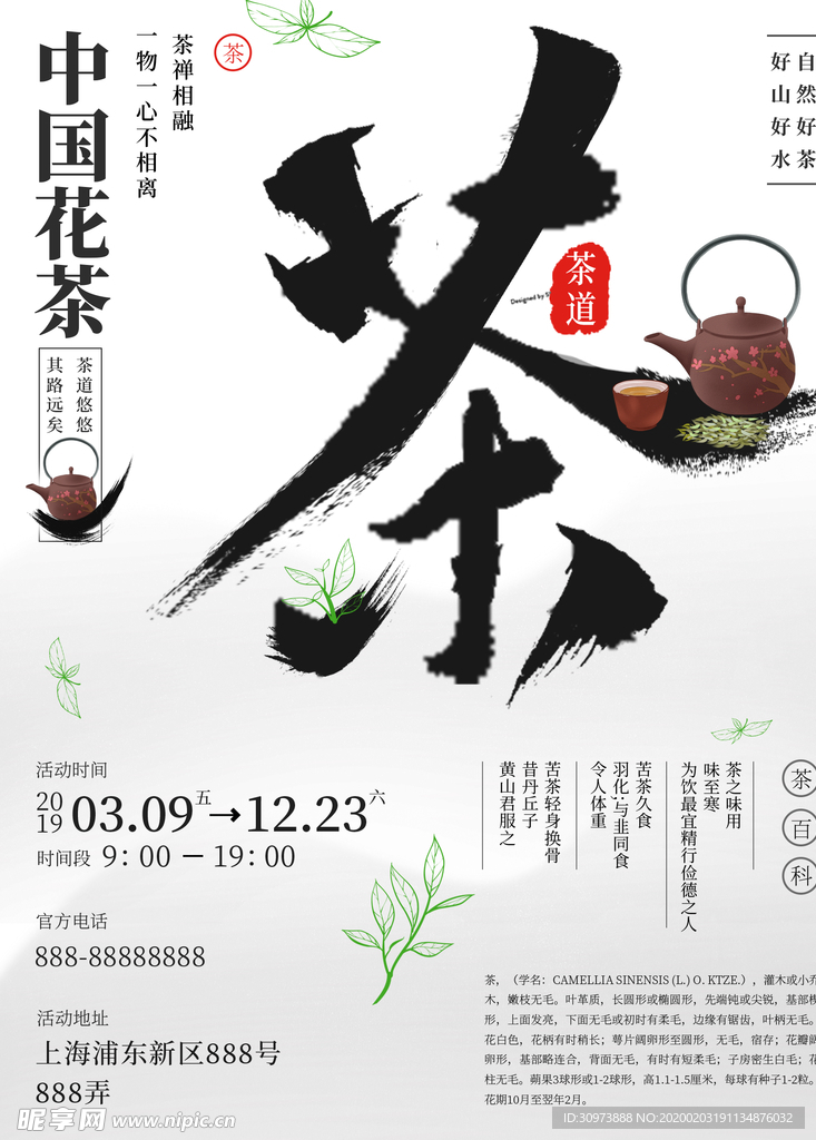 茶艺海报