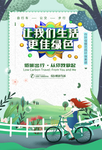 绿色出行