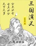 三国封面