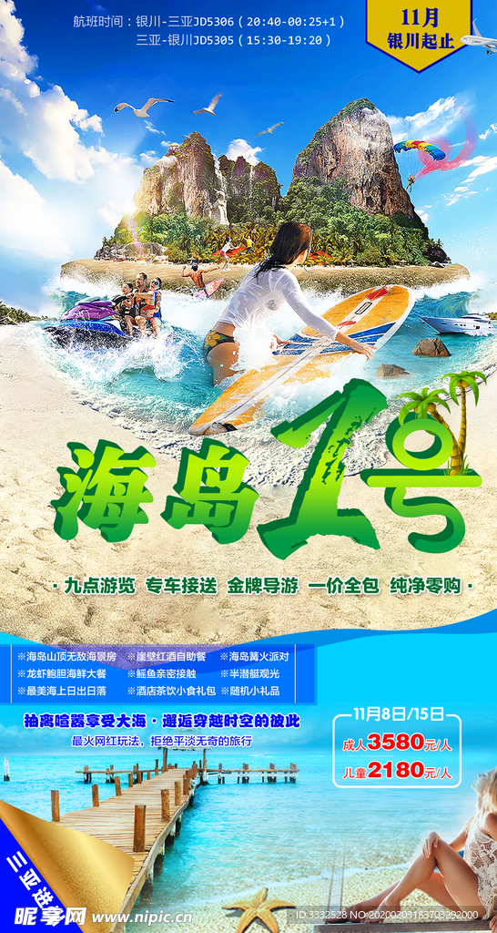 旅游海报