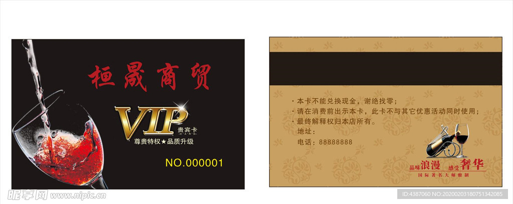 红酒会员卡