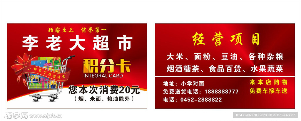 超市会员卡