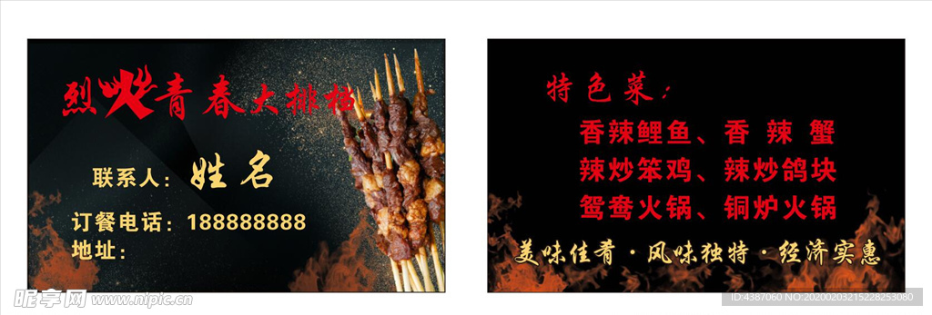 烧烤排挡名片