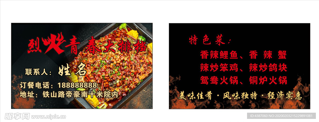 烧烤排挡名
