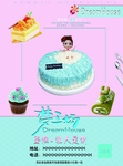 蛋糕DM