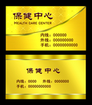 保健中心卡片
