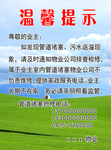 物业公司温馨提示