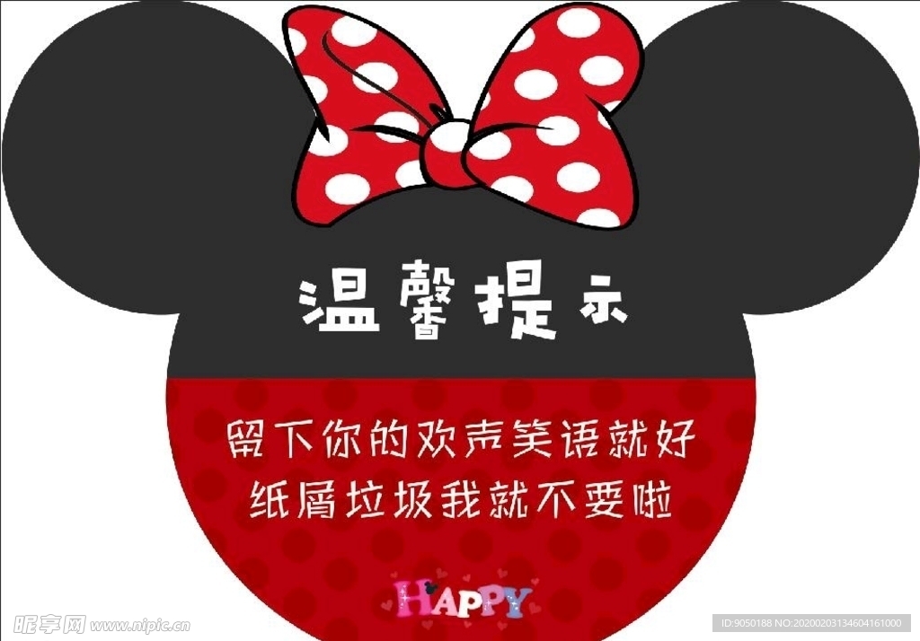 温馨提示
