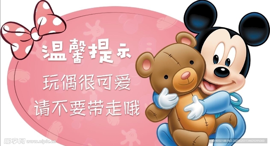 温馨提示牌