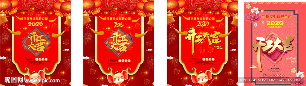 开工大吉
