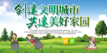 创建文明城市