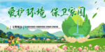 爱护环境 保护环境