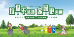 垃圾不落地