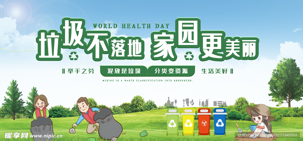 垃圾不落地