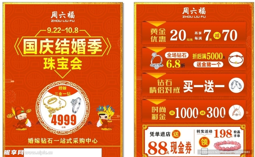 周六福 婚博会单张