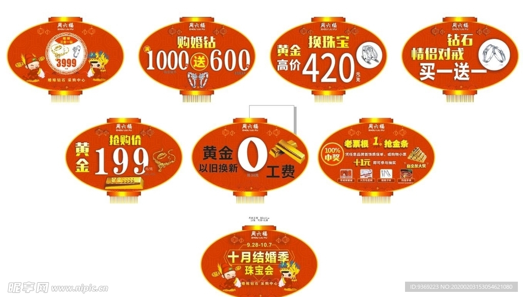 周六福婚博会吊旗