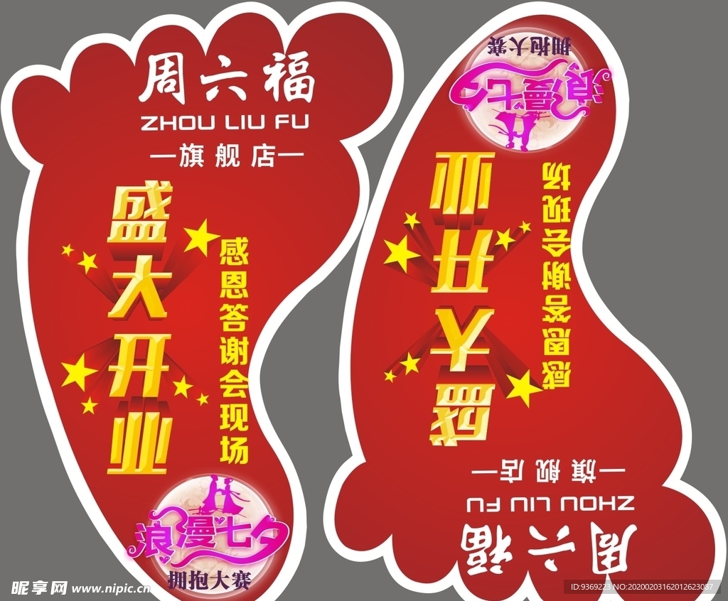 周六福 开业 地贴